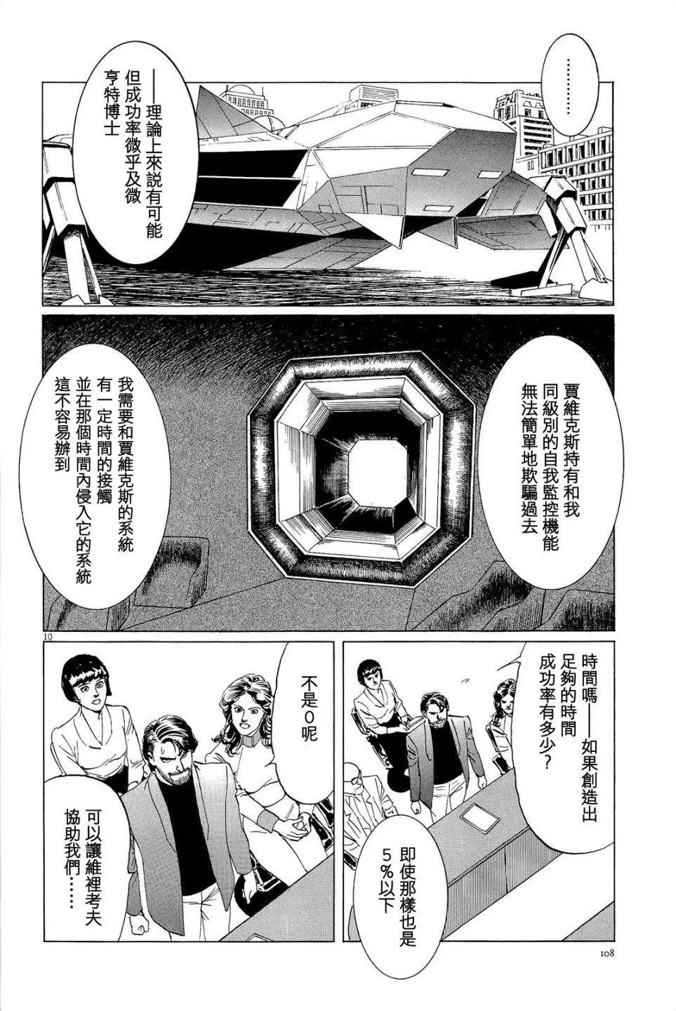 星之繼承者 - 第31回 - 5