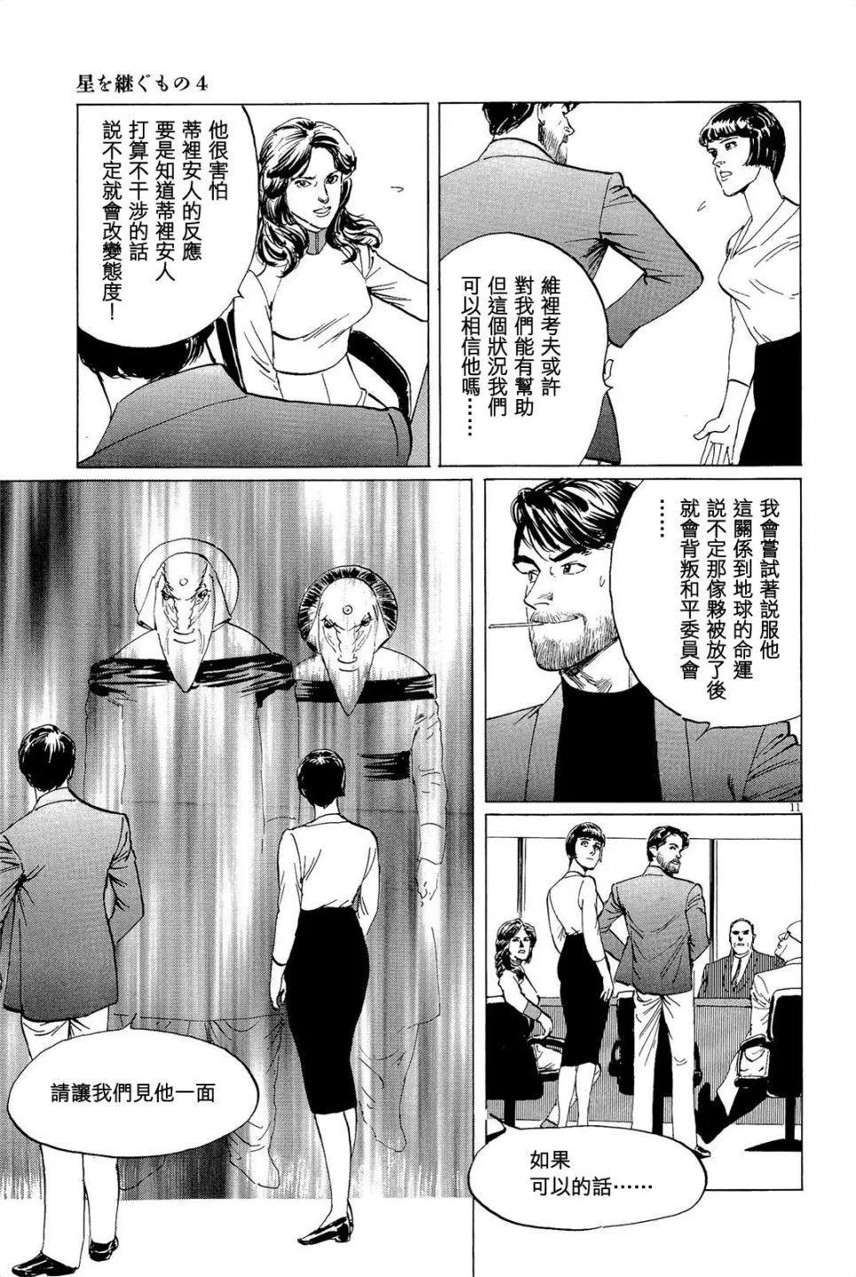 星之繼承者 - 第31回 - 1