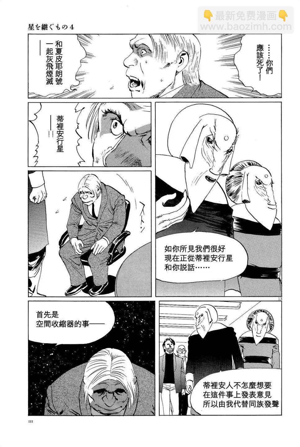 星之繼承者 - 第31回 - 3