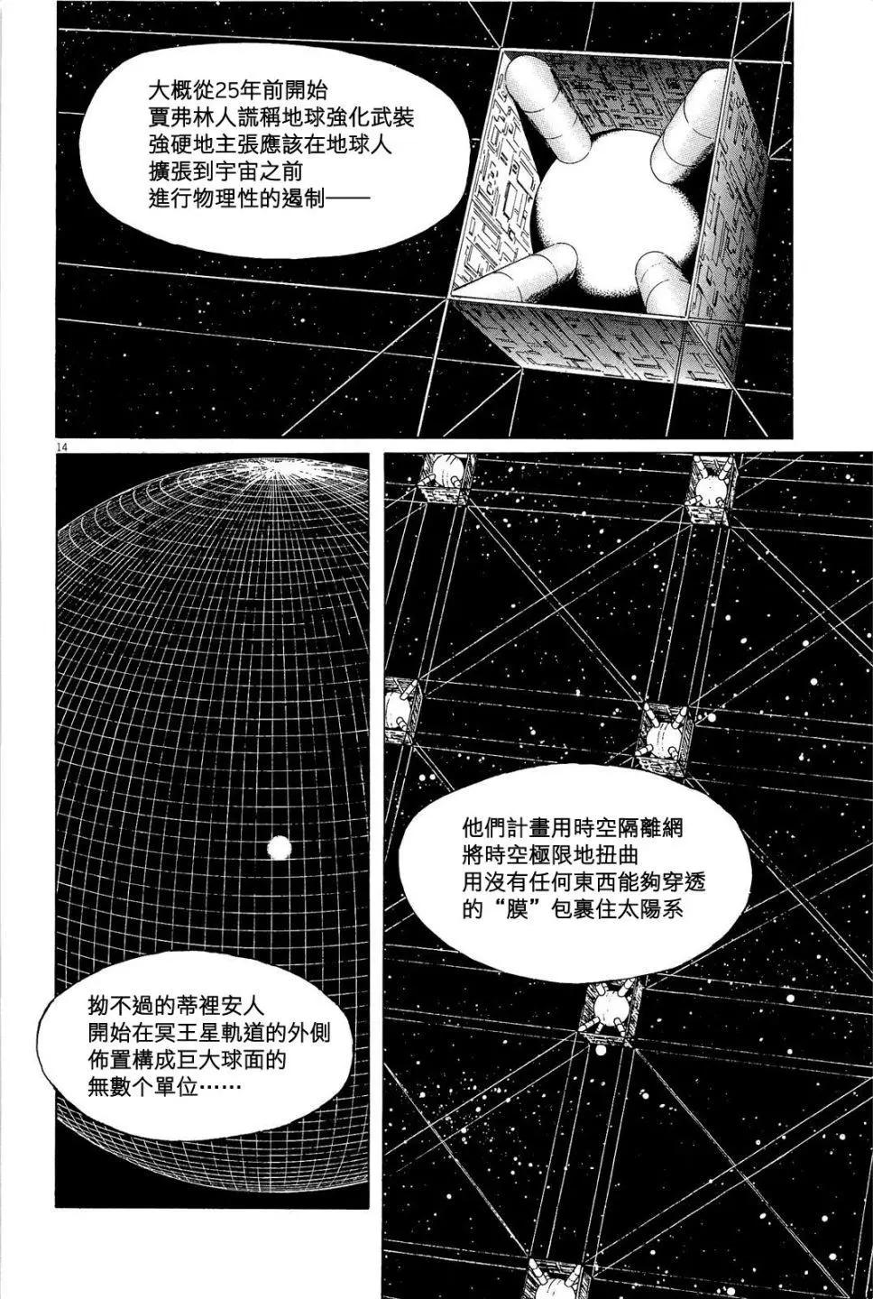星之繼承者 - 第31回 - 4