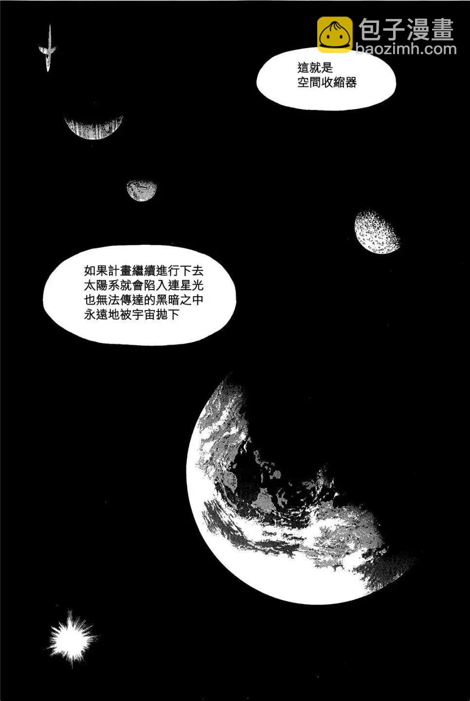 星之繼承者 - 第31回 - 5