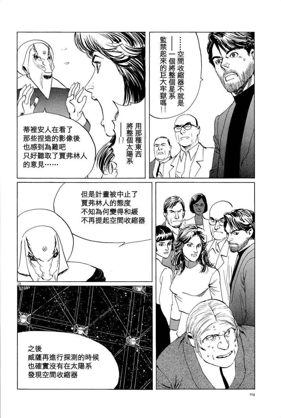 星之繼承者 - 第31回 - 1