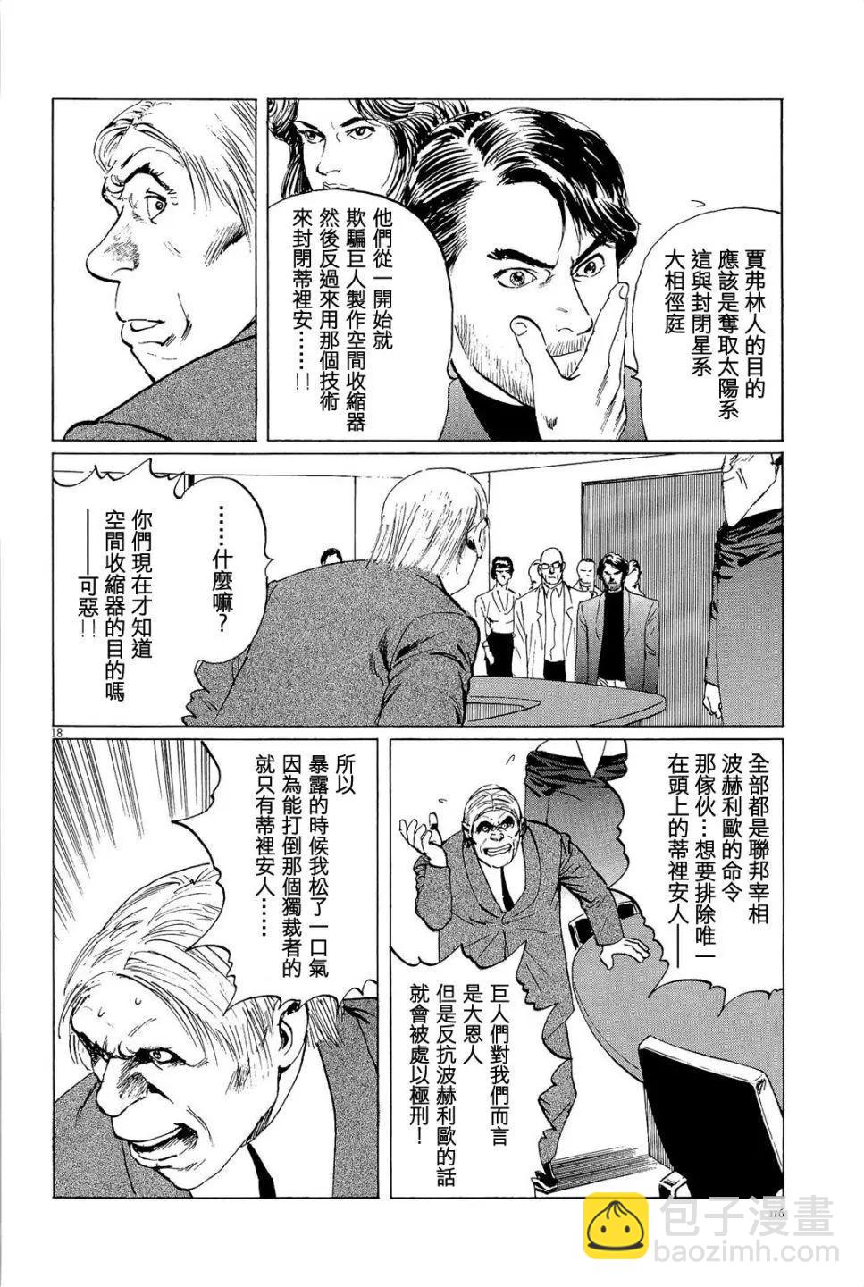 星之繼承者 - 第31回 - 3