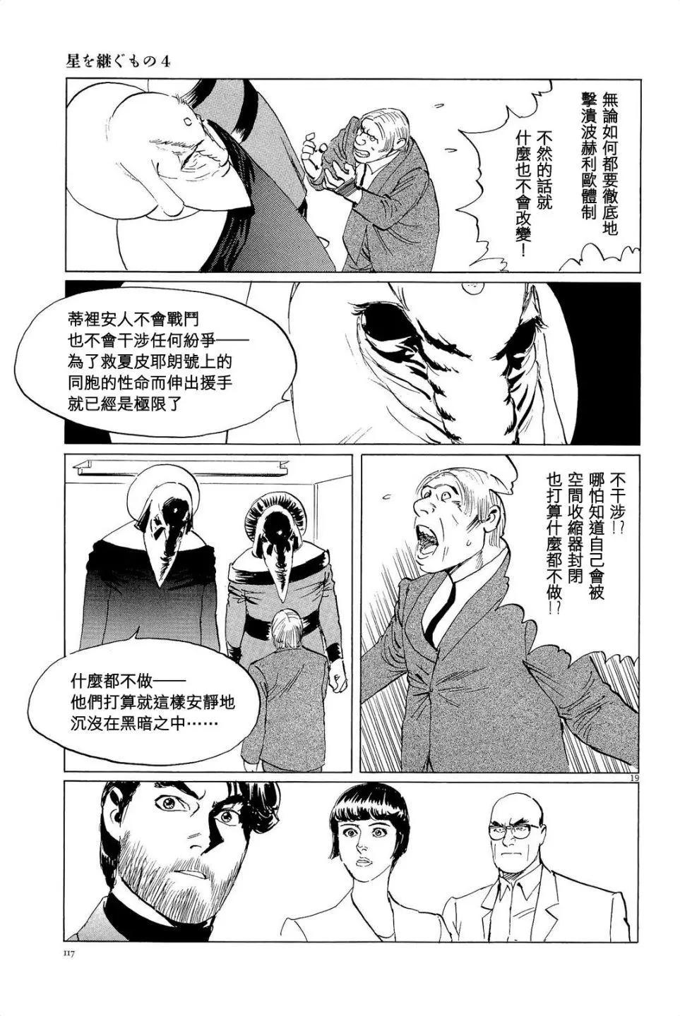 星之繼承者 - 第31回 - 4
