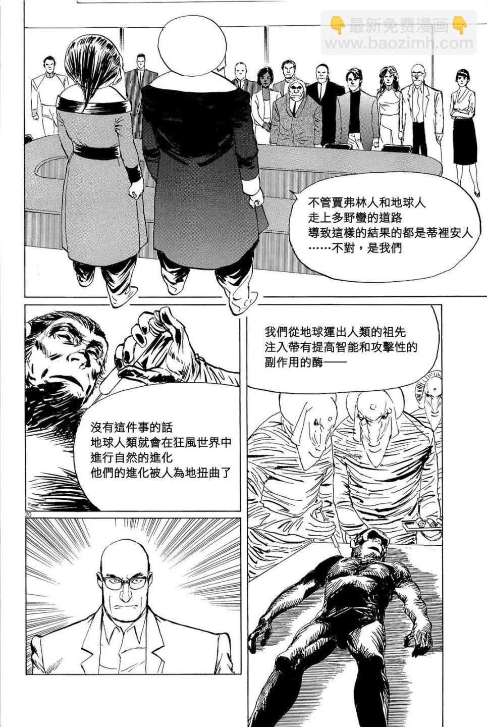 星之繼承者 - 第31回 - 5
