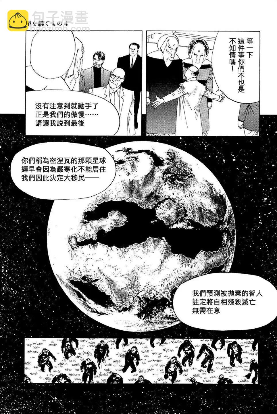 星之繼承者 - 第31回 - 1