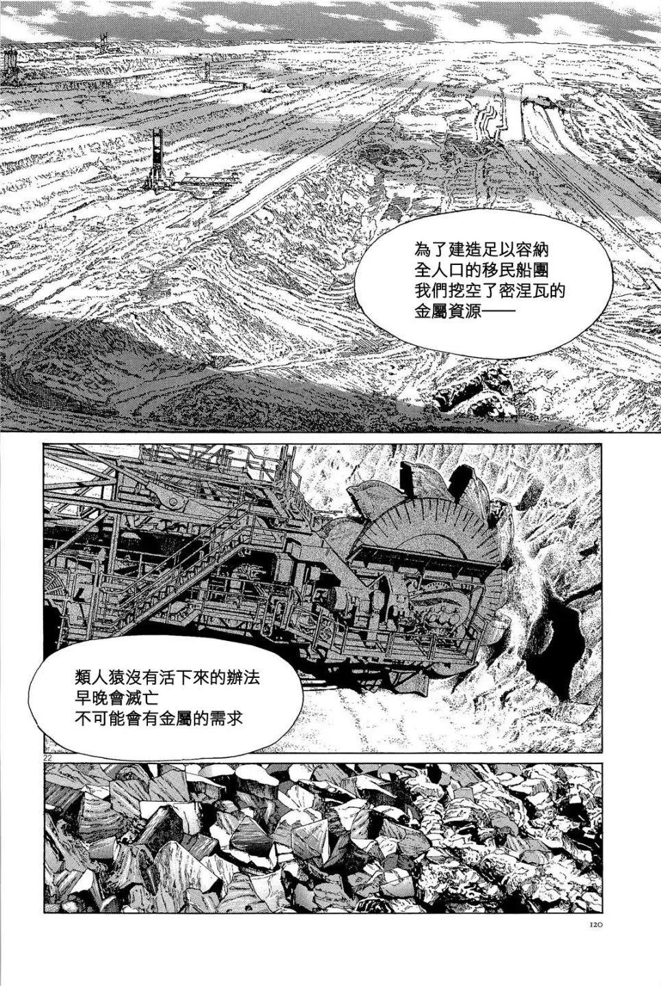 星之繼承者 - 第31回 - 2