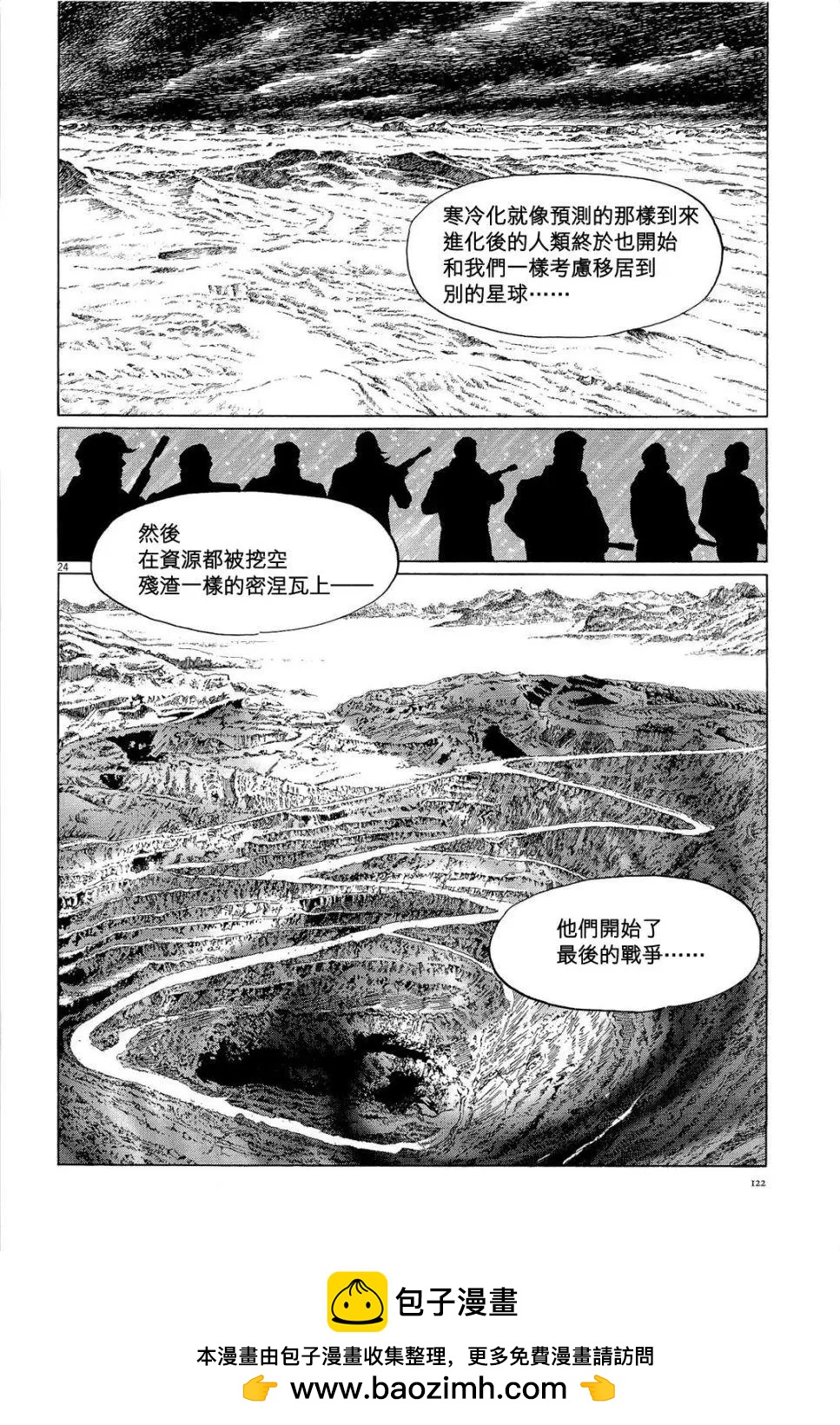 星之繼承者 - 第31回 - 4