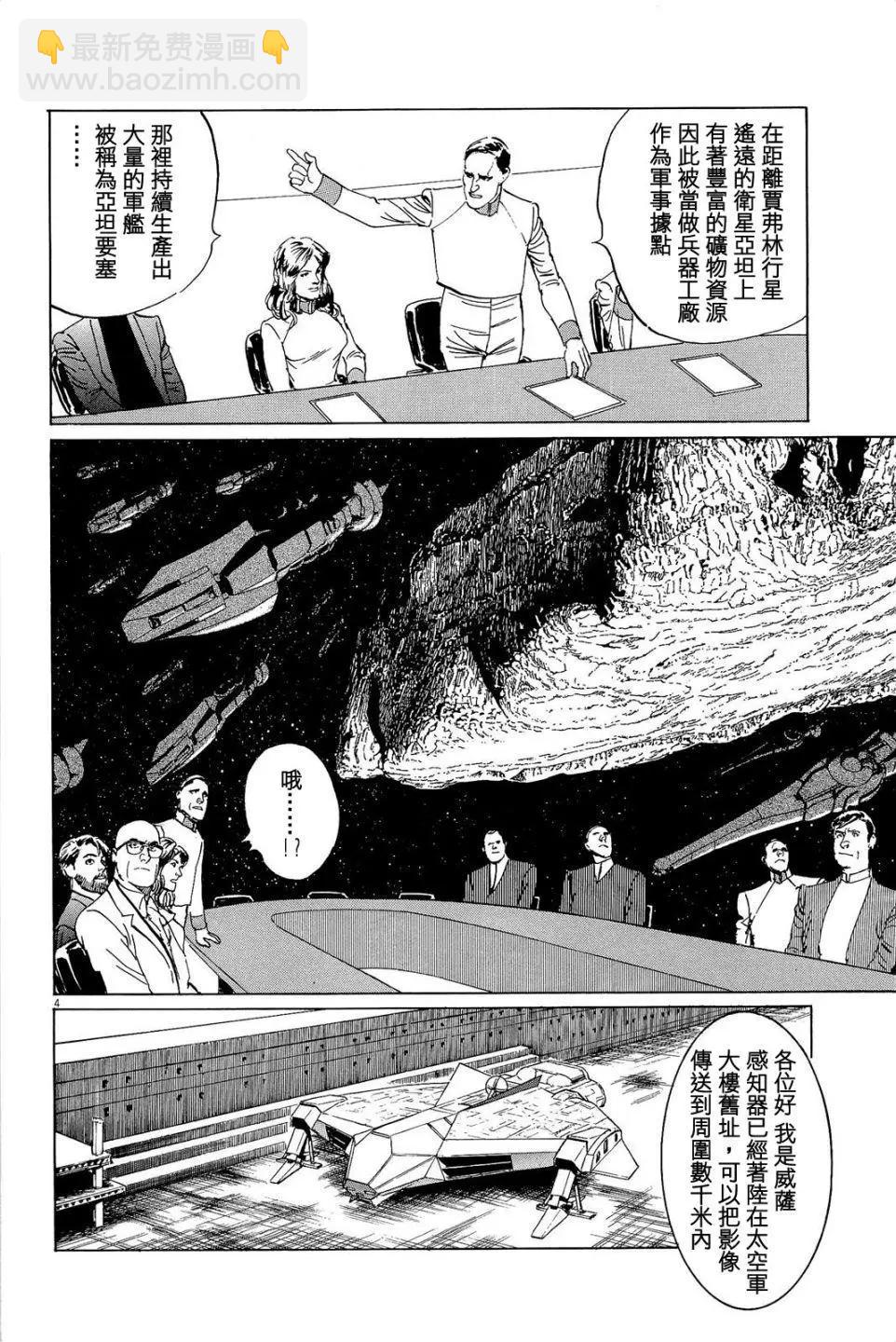 星之繼承者 - 第31回 - 4