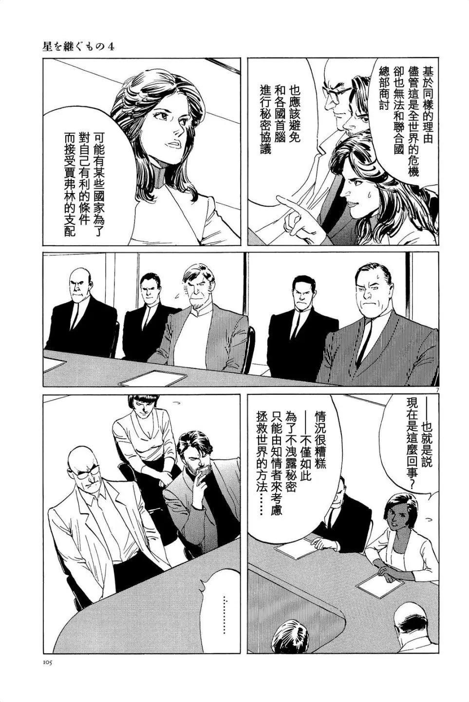 星之繼承者 - 第31回 - 2