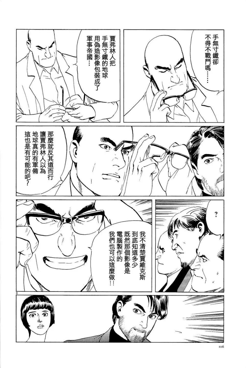 星之繼承者 - 第31回 - 3
