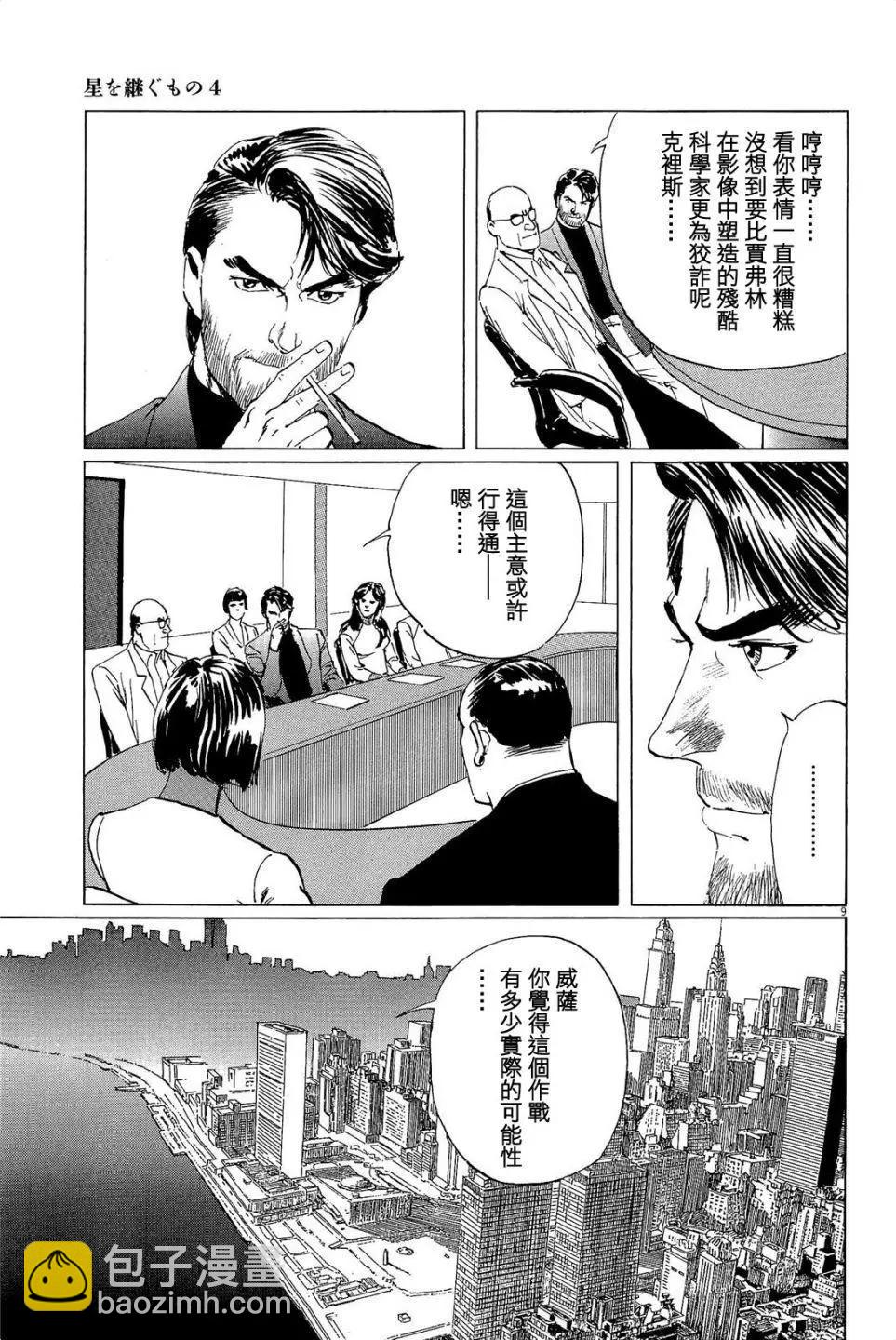星之繼承者 - 第31回 - 4