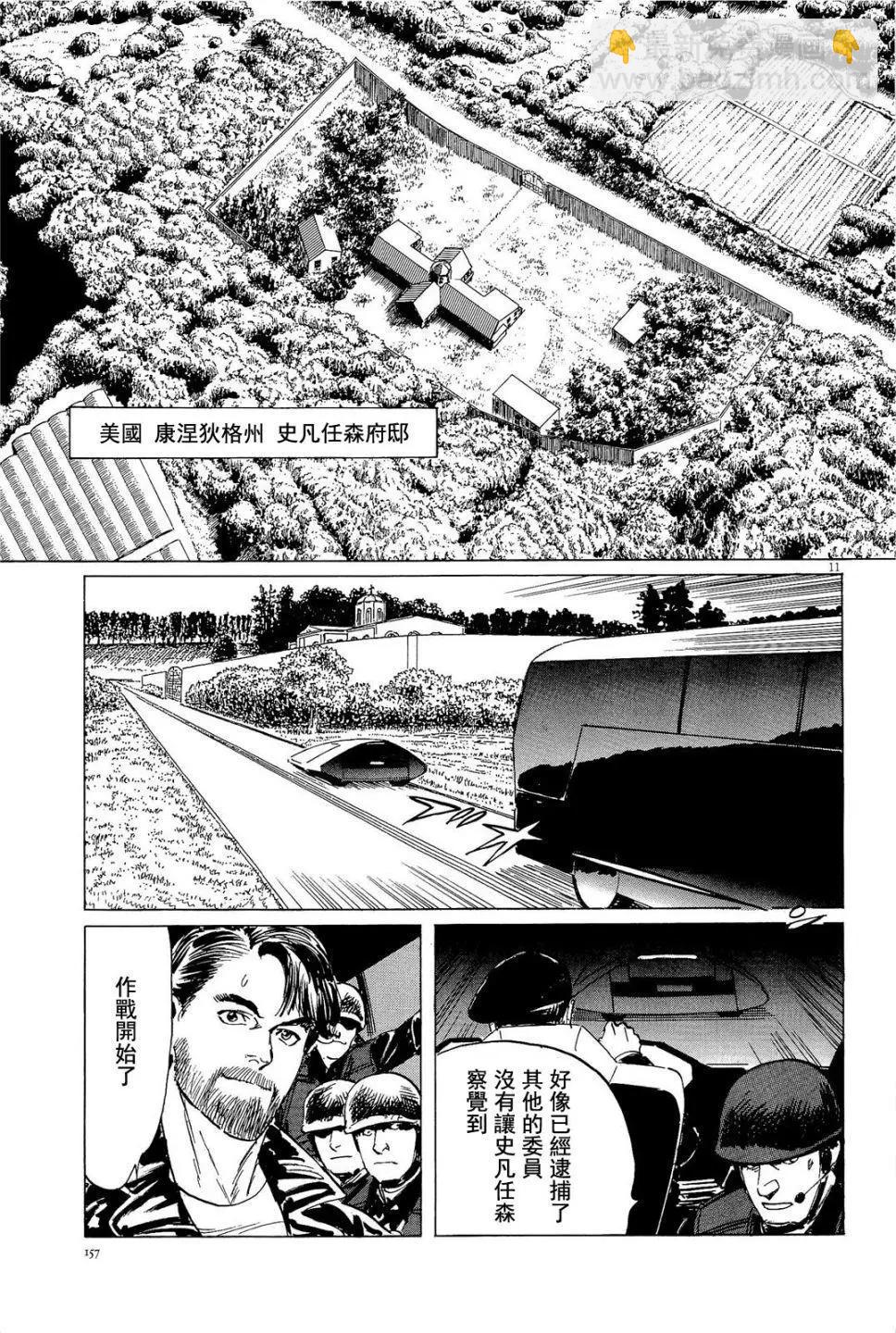星之繼承者 - 第33回 - 1