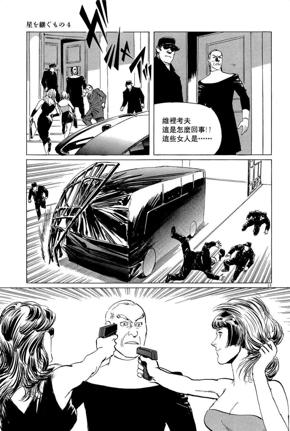 星之繼承者 - 第33回 - 3