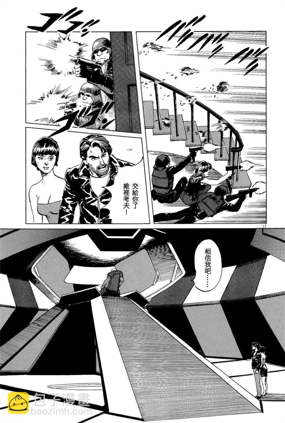 星之繼承者 - 第33回 - 2