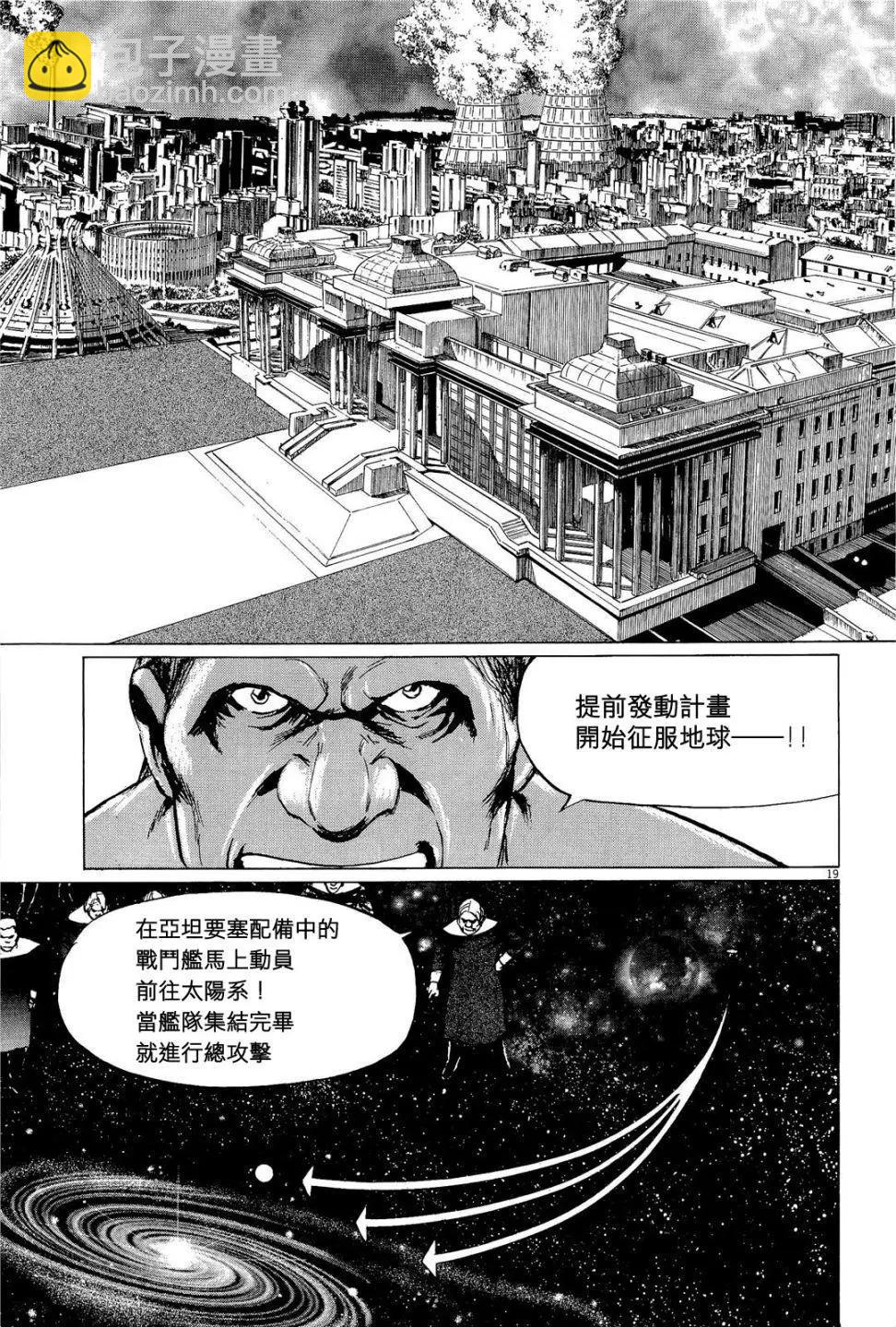 星之繼承者 - 第33回 - 4