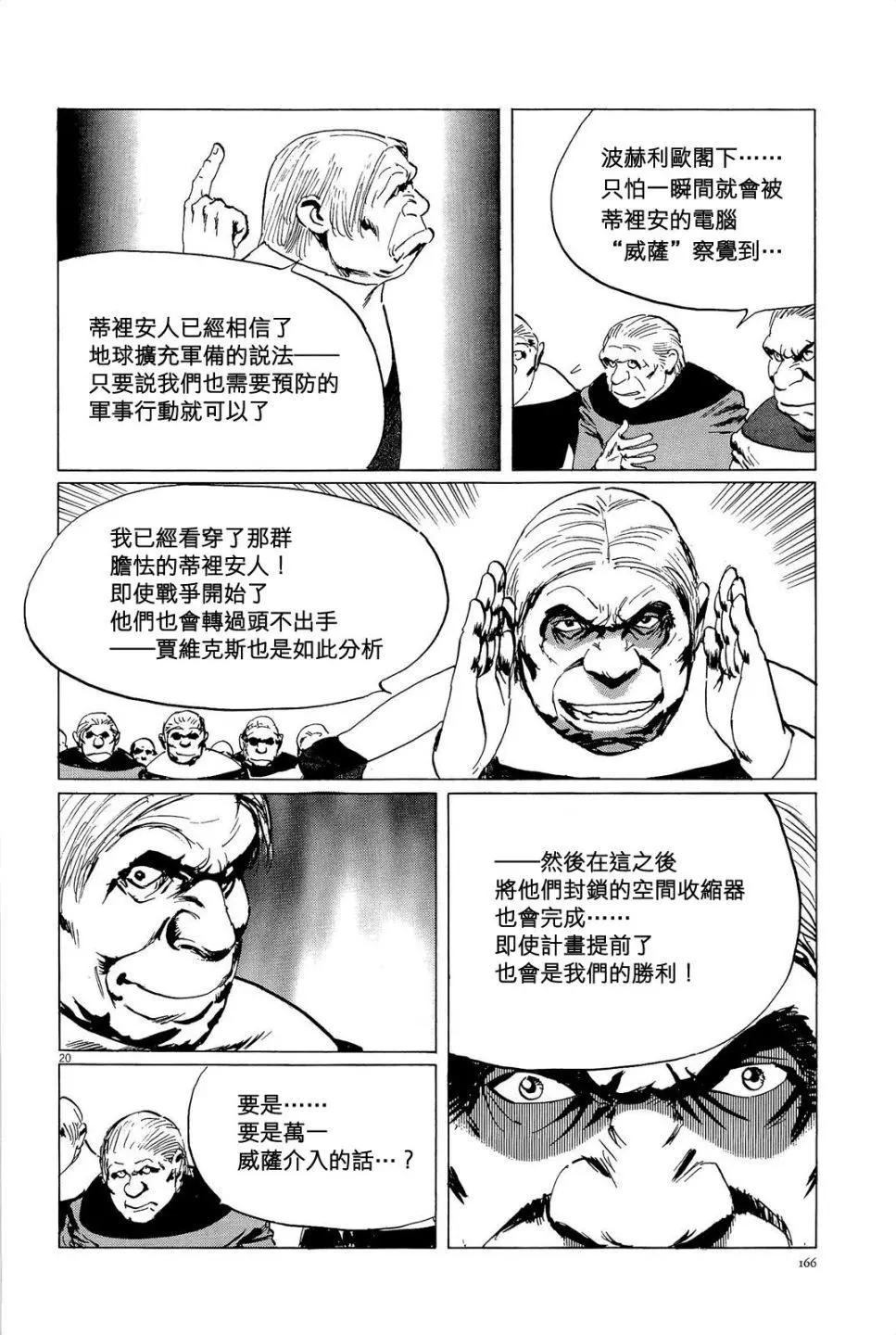 星之繼承者 - 第33回 - 5