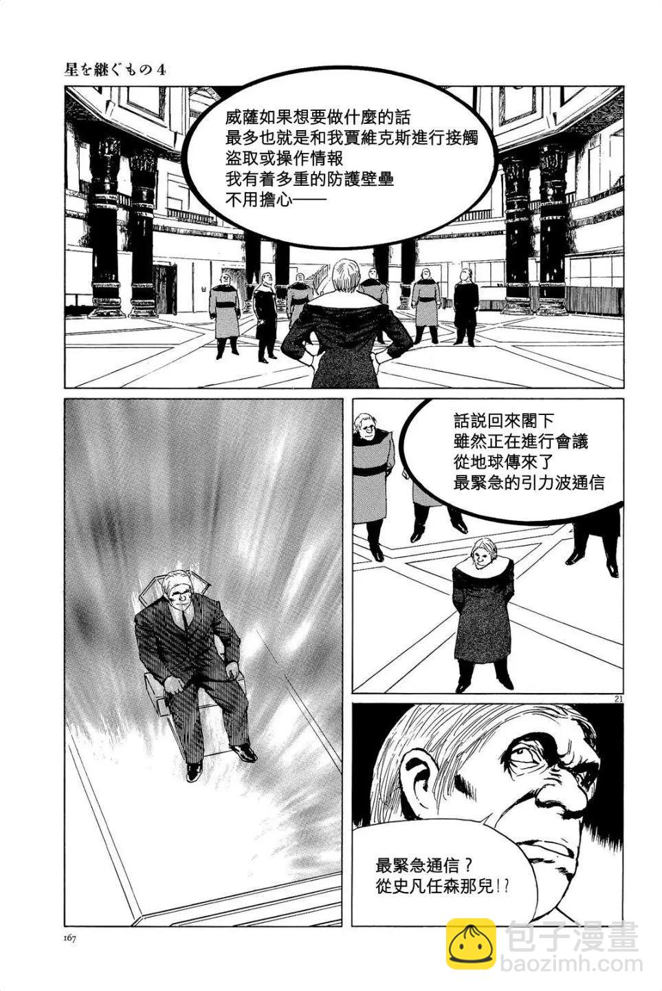 星之繼承者 - 第33回 - 1