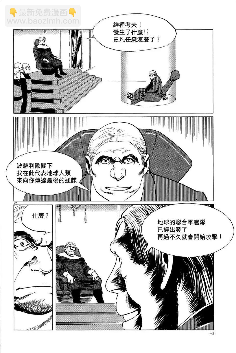 星之繼承者 - 第33回 - 2