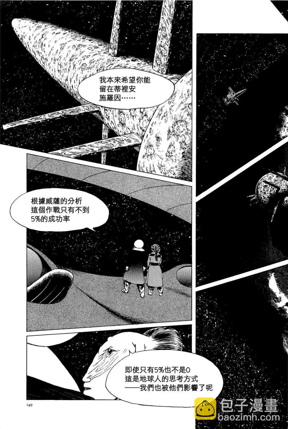 星之繼承者 - 第33回 - 3
