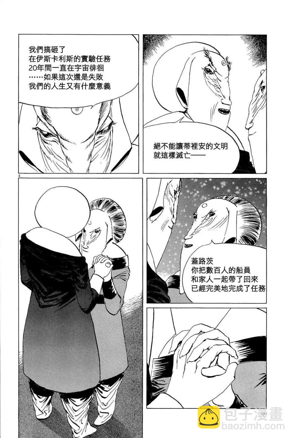 星之繼承者 - 第33回 - 4
