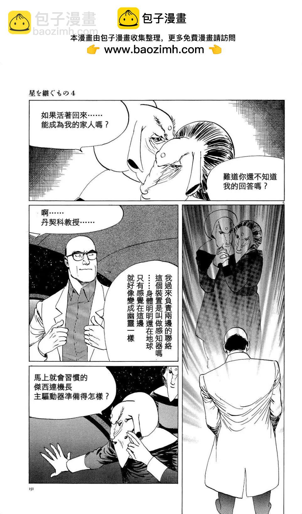 星之繼承者 - 第33回 - 5