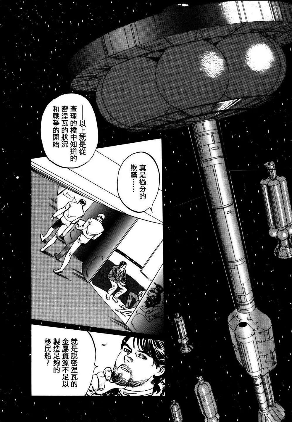 星之繼承者 - 第07回 - 2