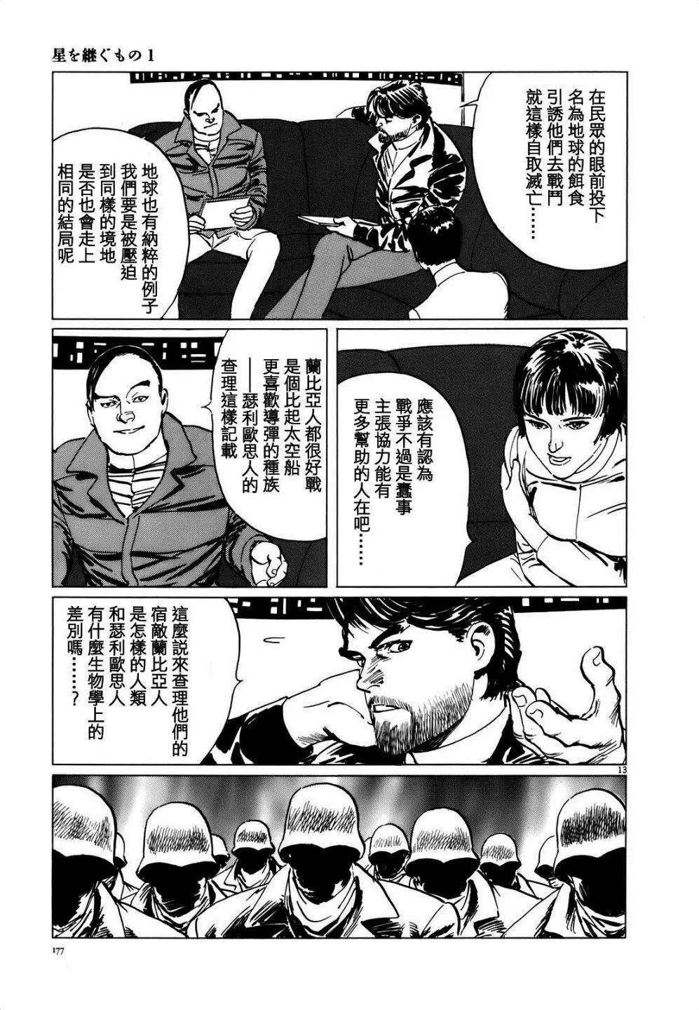 星之繼承者 - 第07回 - 3