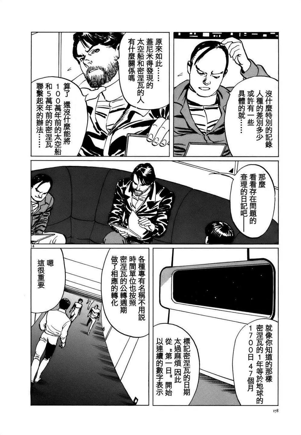 星之繼承者 - 第07回 - 4