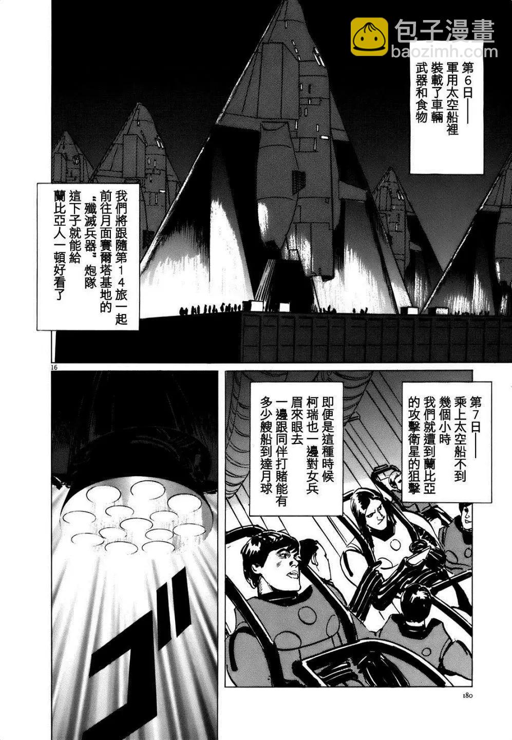 星之繼承者 - 第07回 - 1