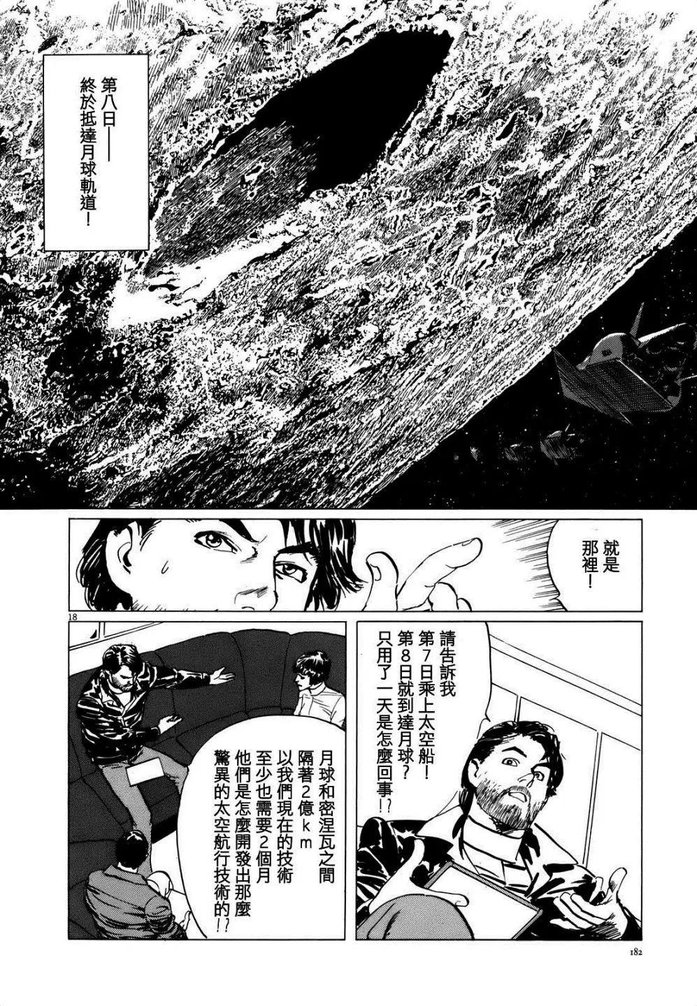 星之繼承者 - 第07回 - 3