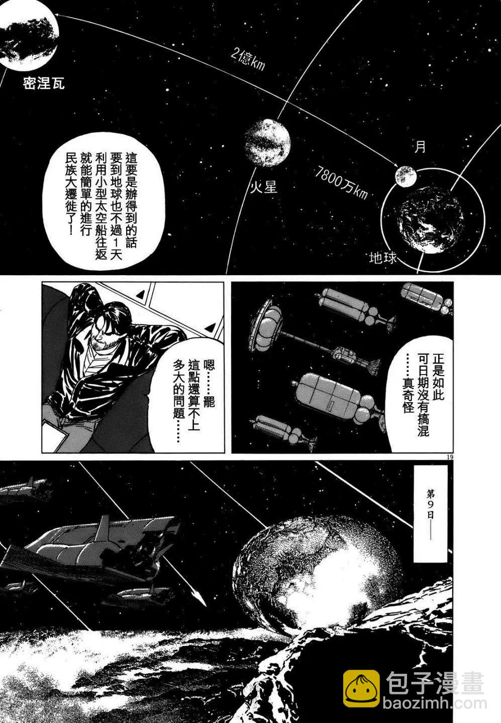 星之繼承者 - 第07回 - 4