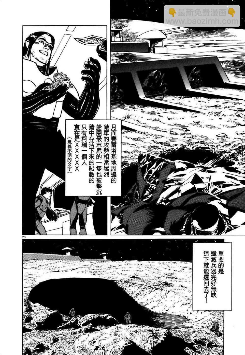 星之繼承者 - 第07回 - 5