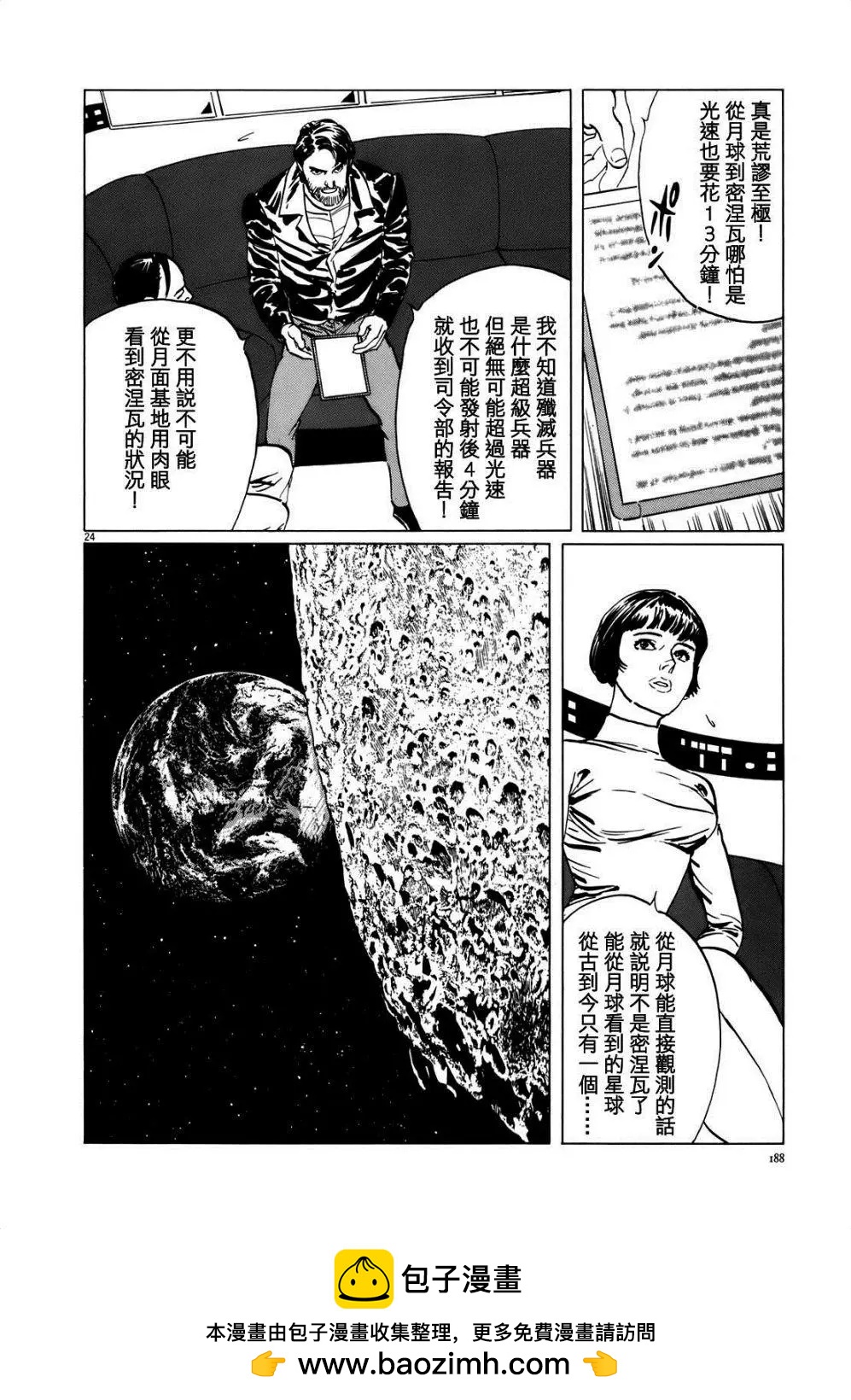 星之繼承者 - 第07回 - 4