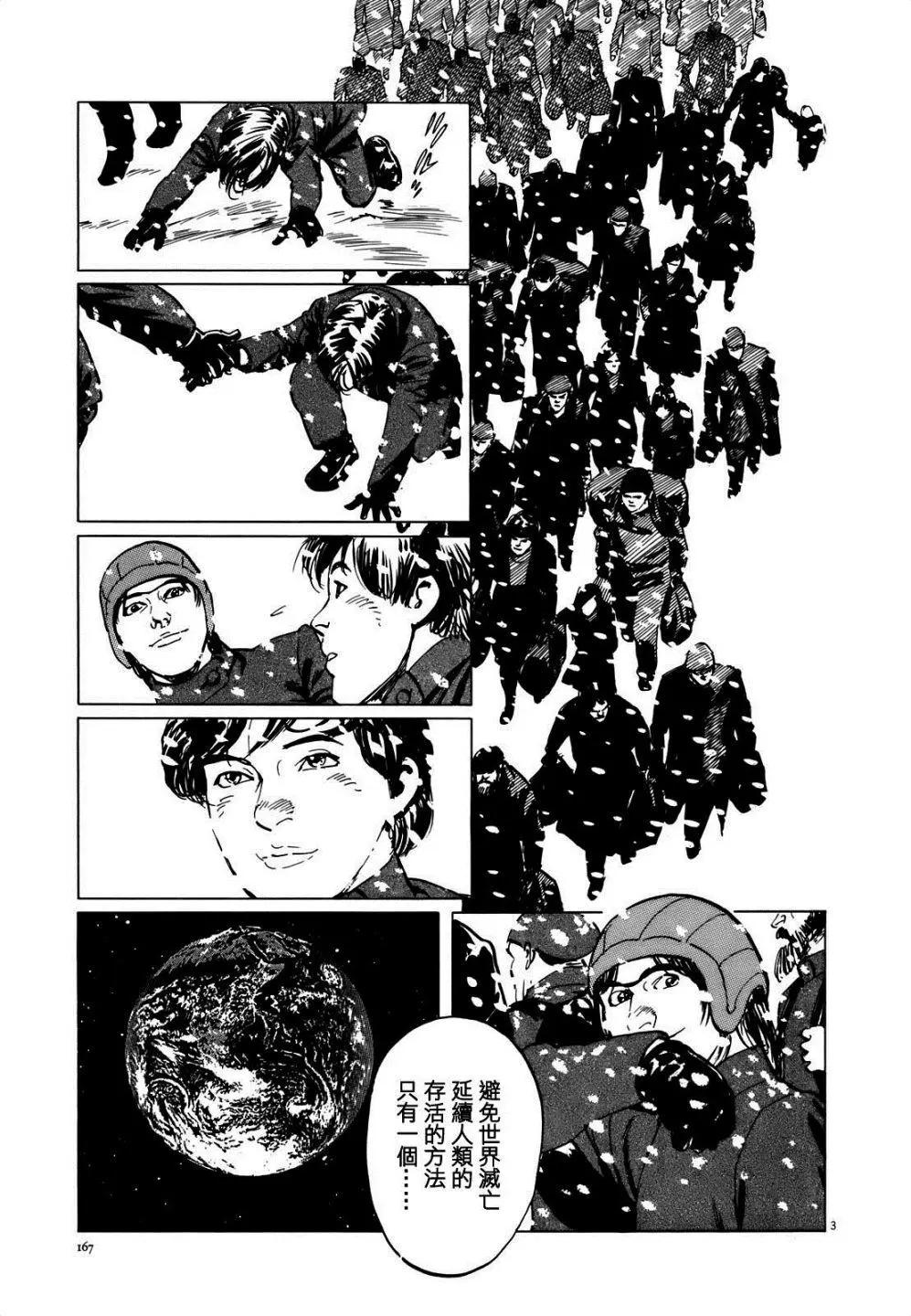 星之繼承者 - 第07回 - 3