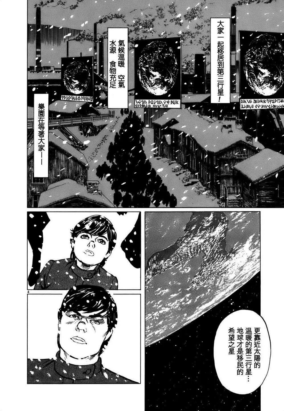 星之繼承者 - 第07回 - 4