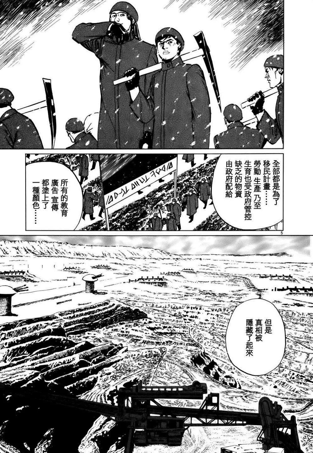 星之繼承者 - 第07回 - 5