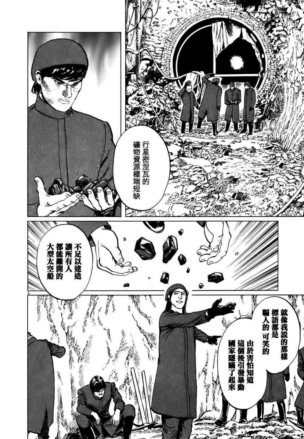 星之繼承者 - 第07回 - 1