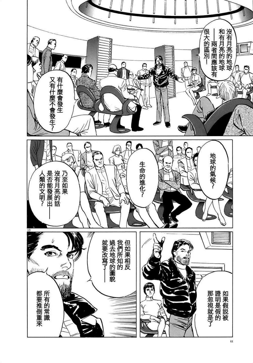 星之繼承者 - 第09回 - 5
