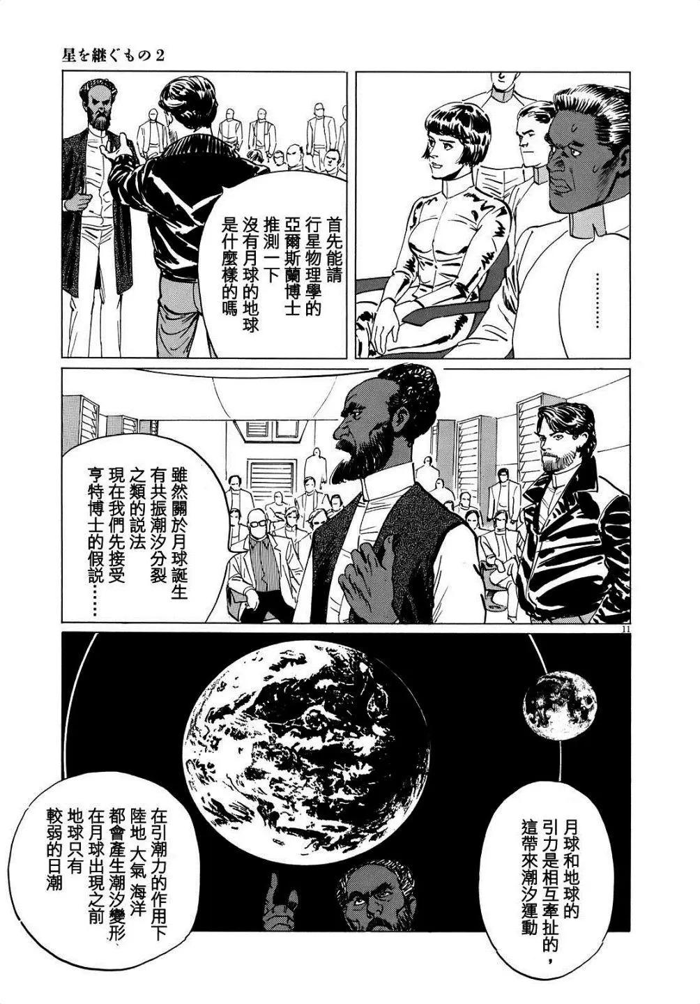 星之繼承者 - 第09回 - 1
