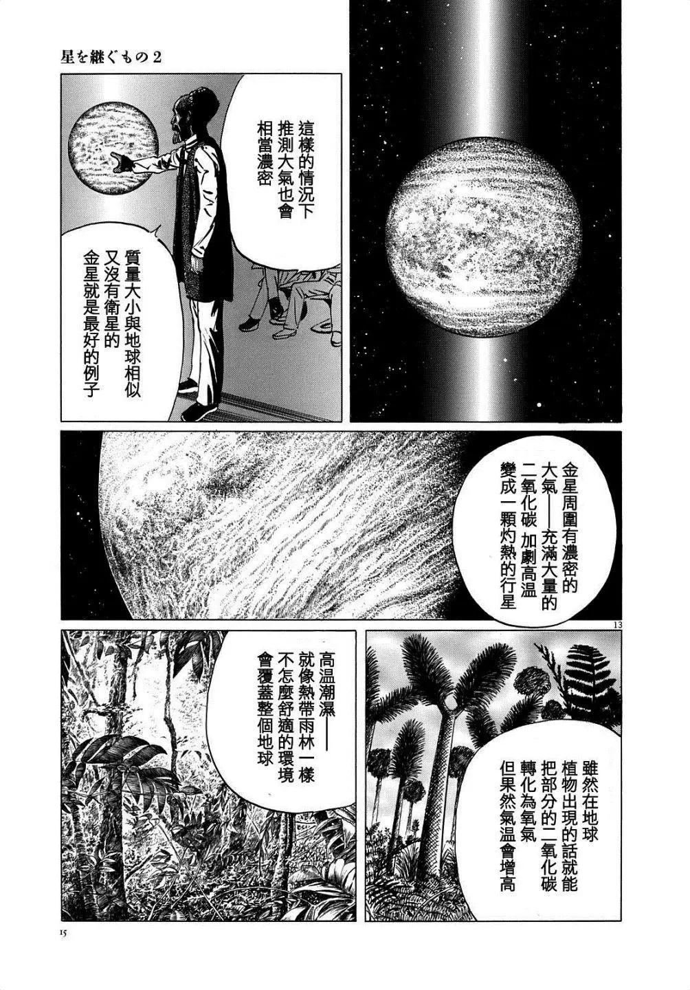 星之繼承者 - 第09回 - 3