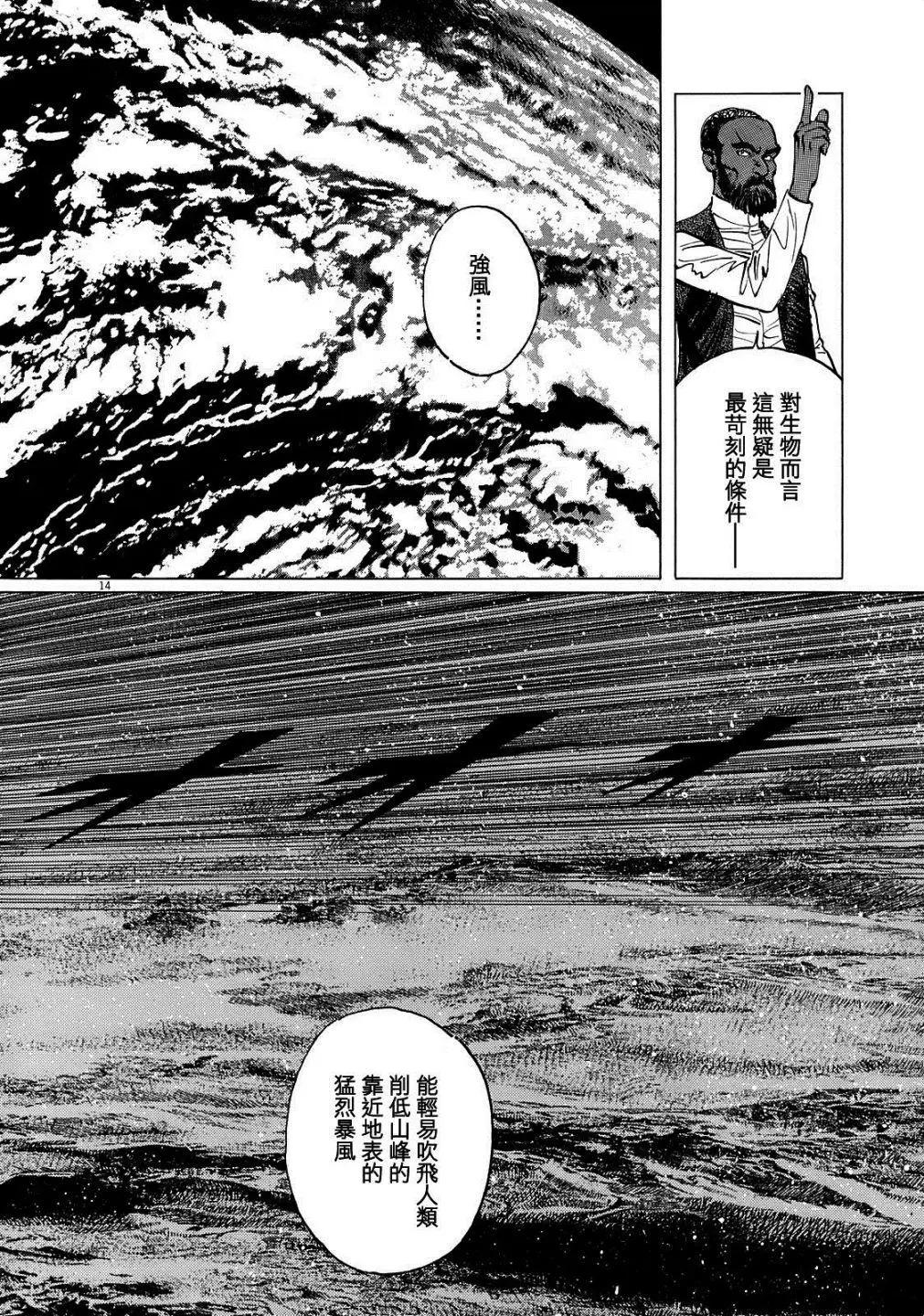 星之繼承者 - 第09回 - 4