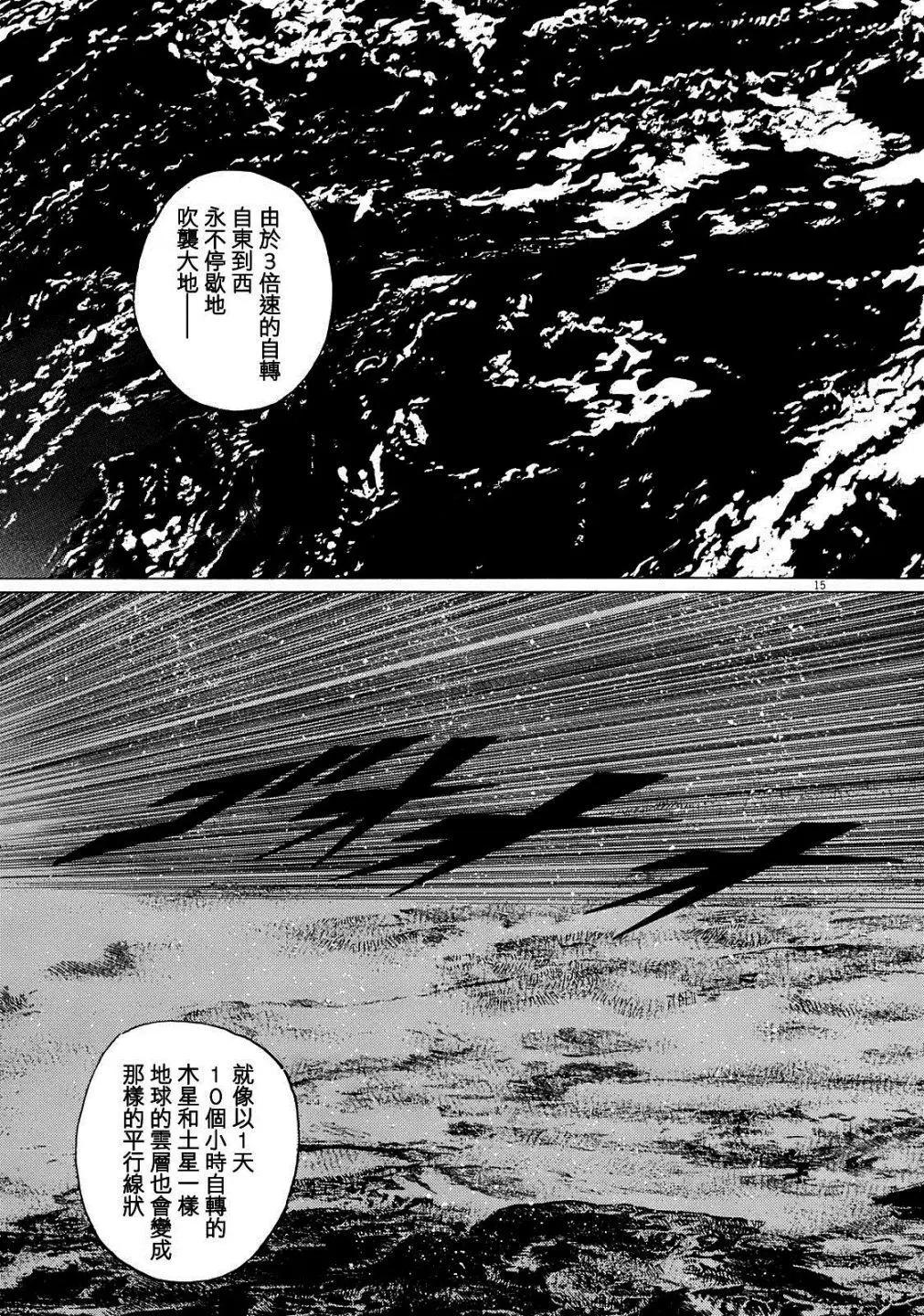 星之繼承者 - 第09回 - 5
