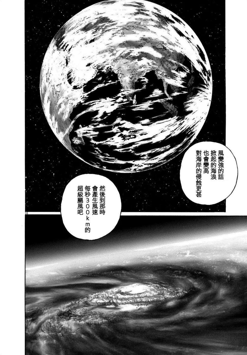 星之繼承者 - 第09回 - 1