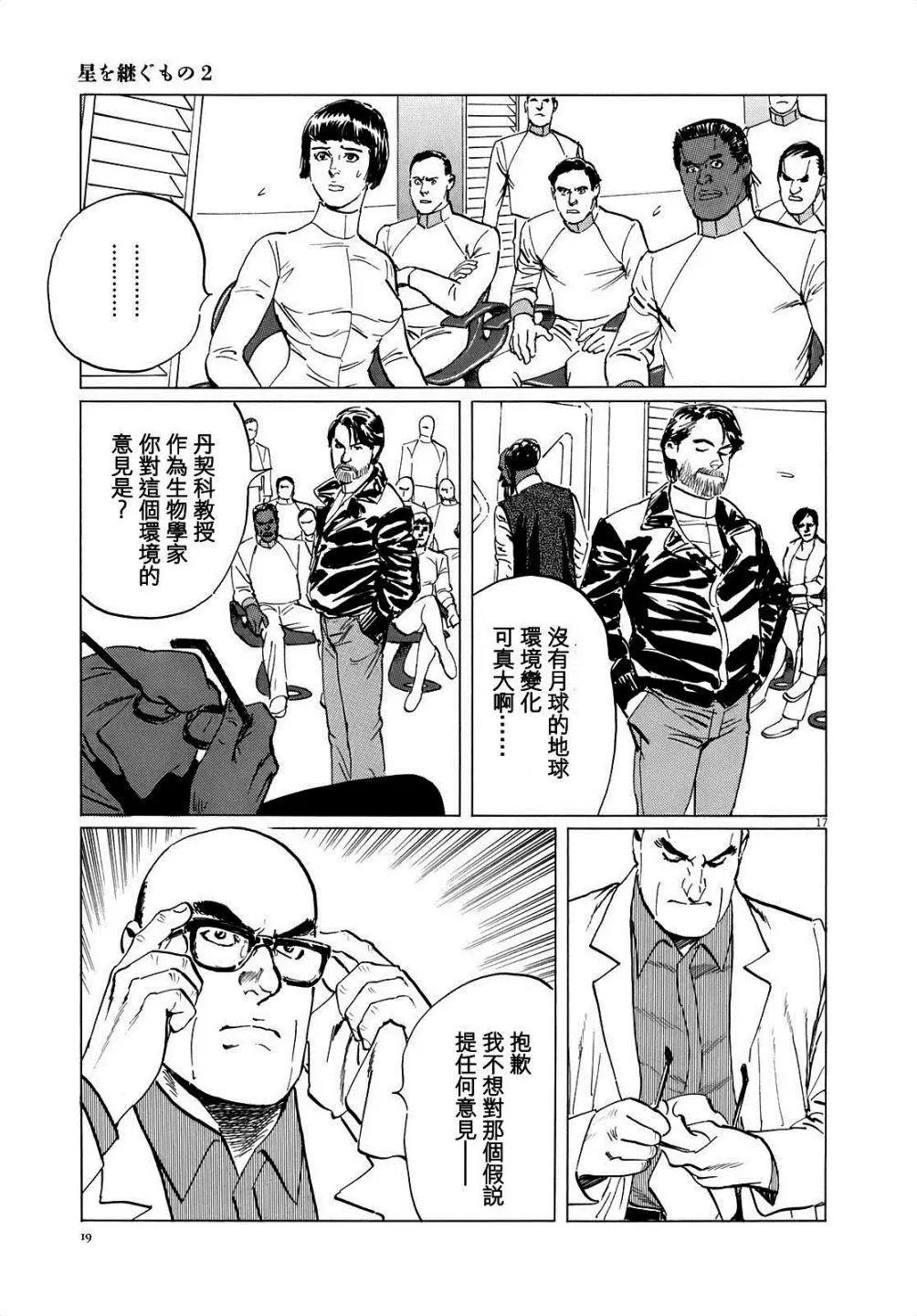 星之繼承者 - 第09回 - 2