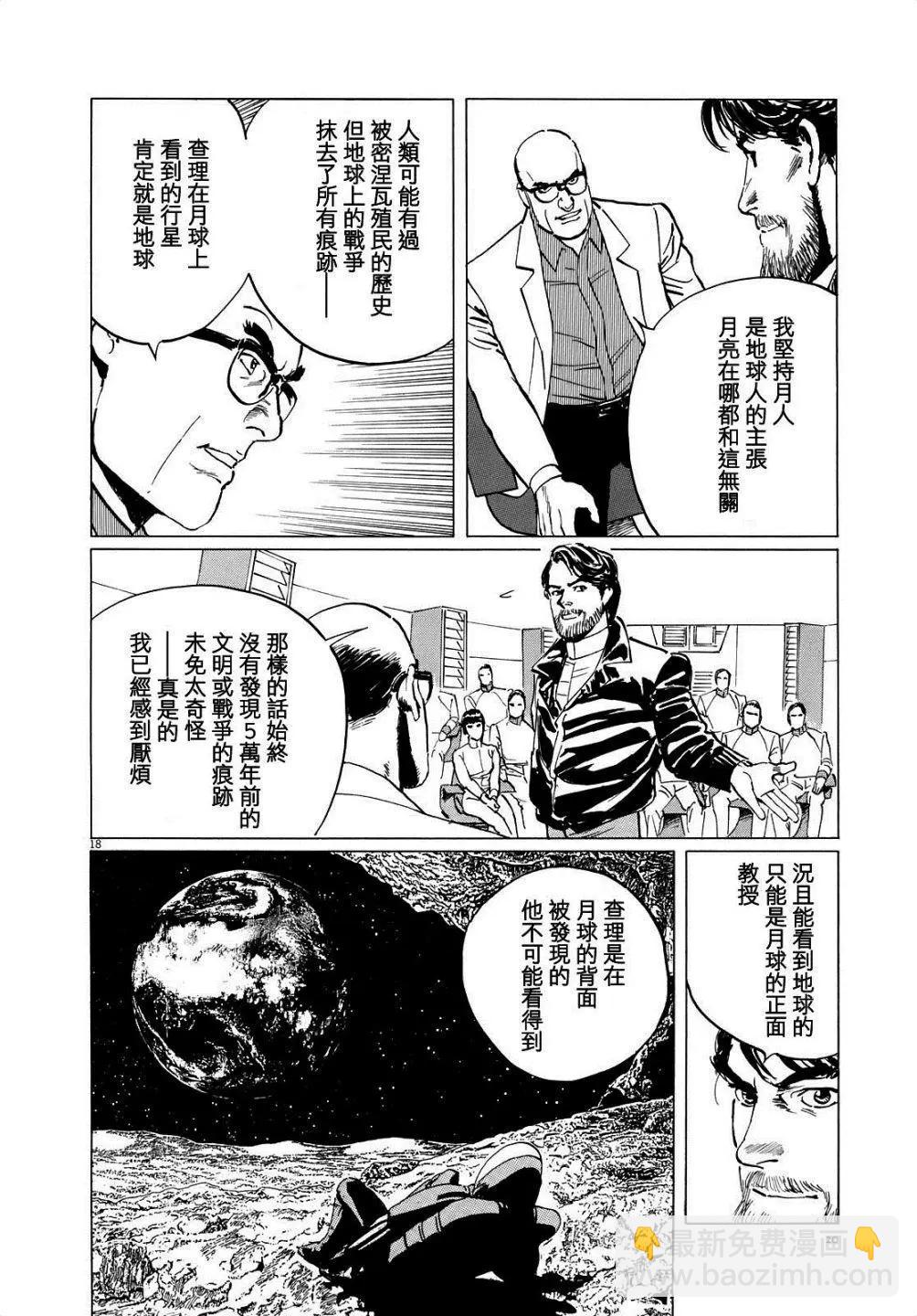 星之繼承者 - 第09回 - 3