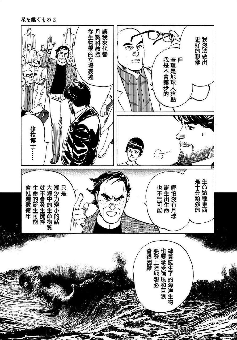 星之繼承者 - 第09回 - 4