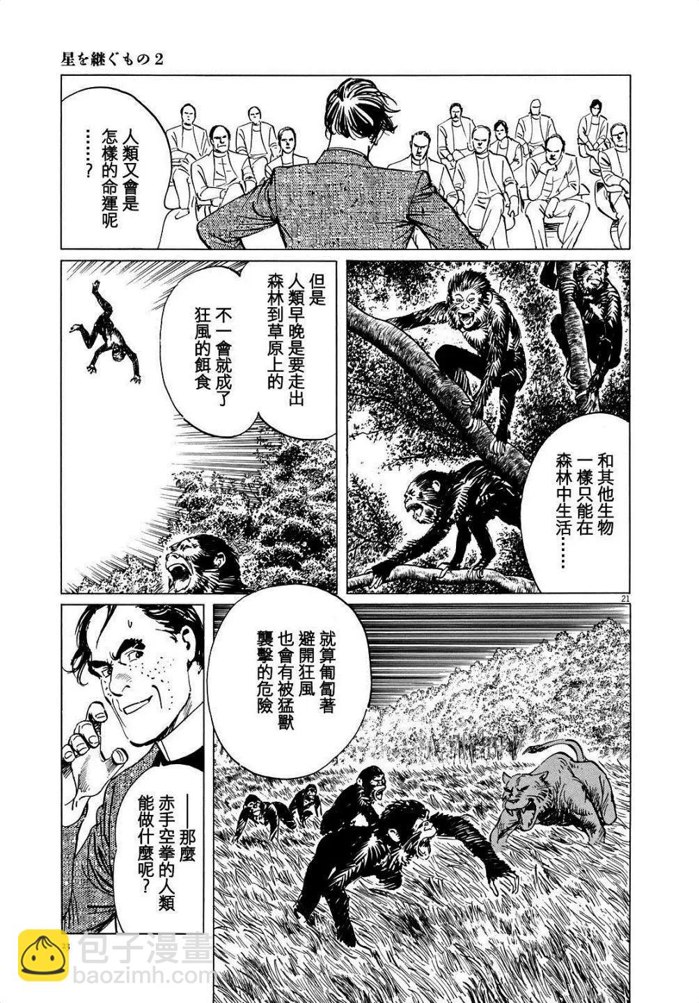 星之繼承者 - 第09回 - 1