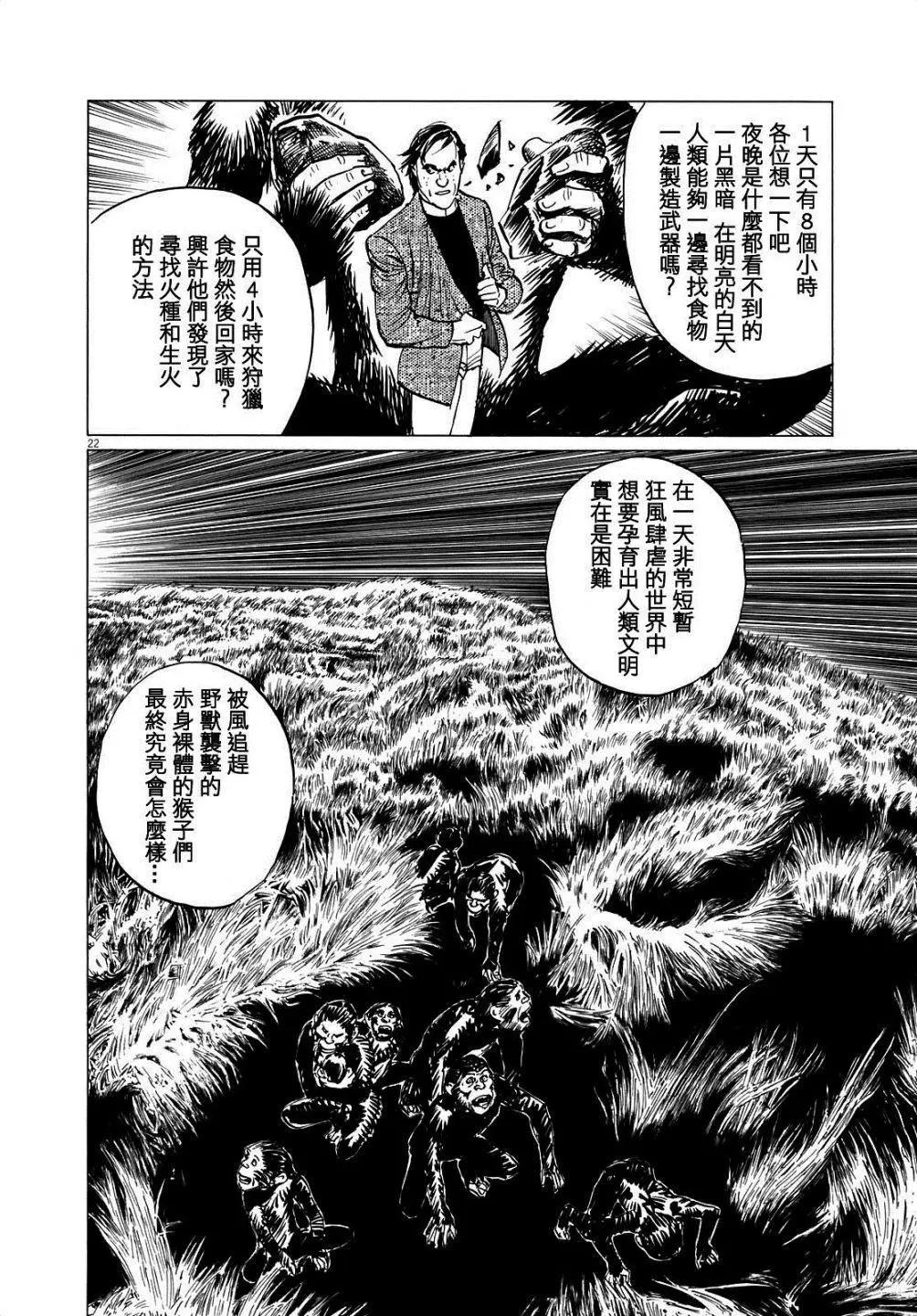 星之繼承者 - 第09回 - 2