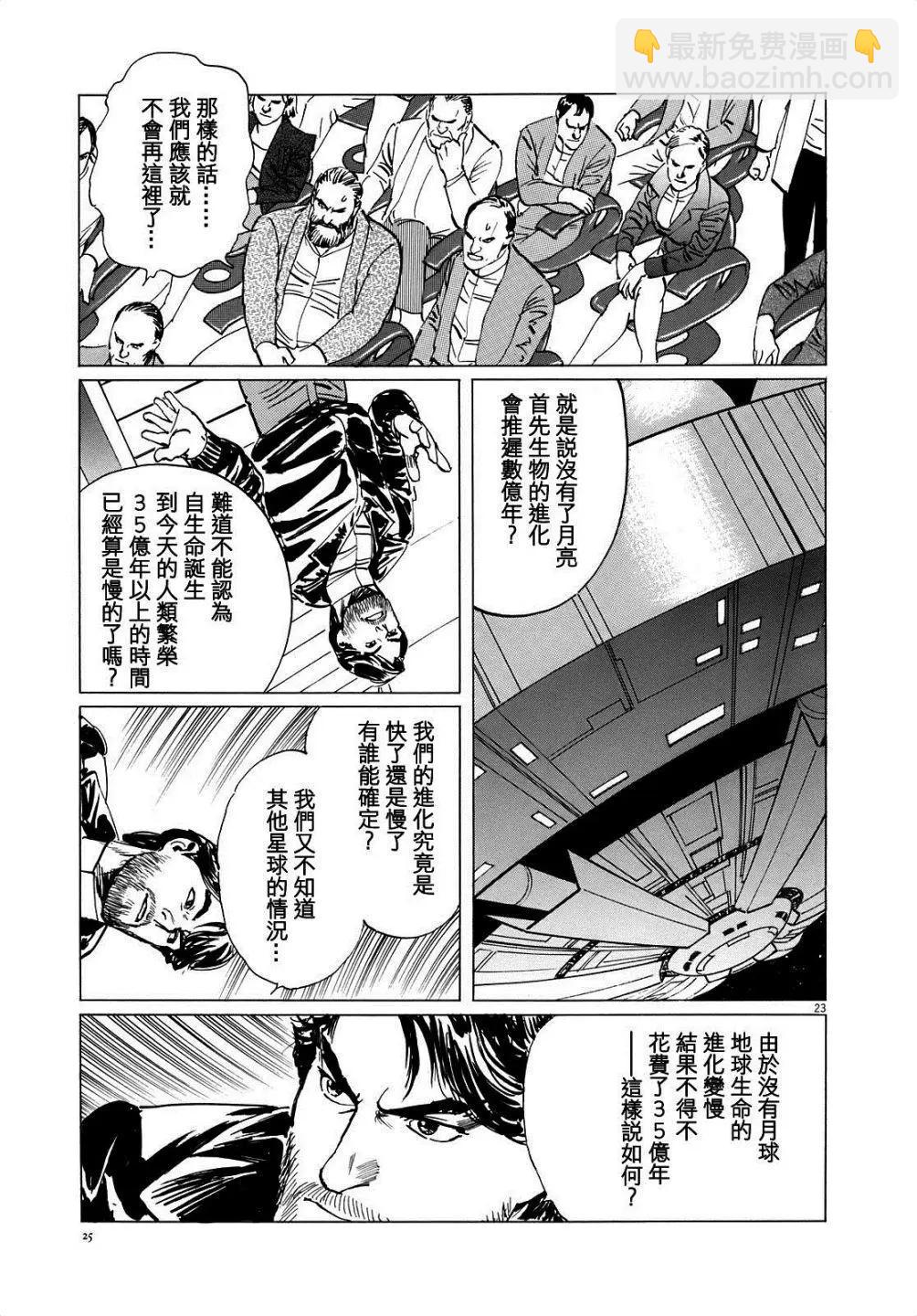 星之繼承者 - 第09回 - 3